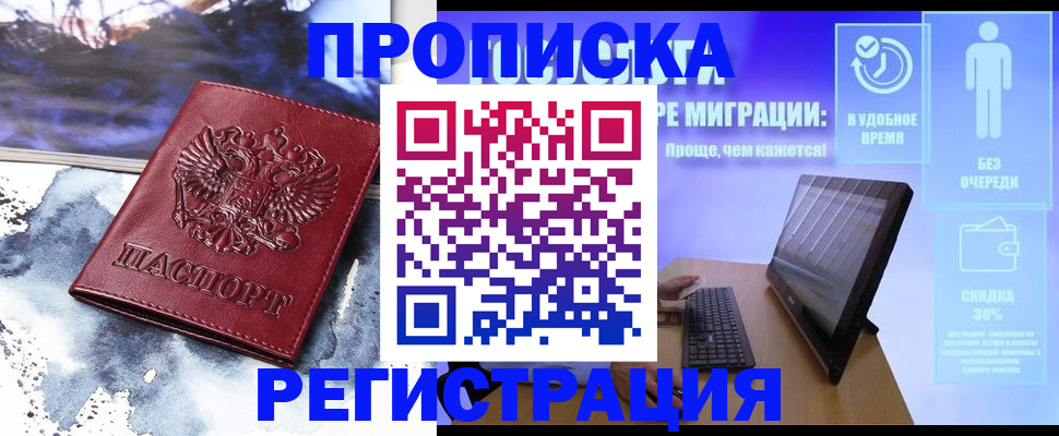 временная регистрация для школы в Ишимбае