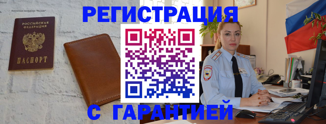 временная прописка в Ишимбае